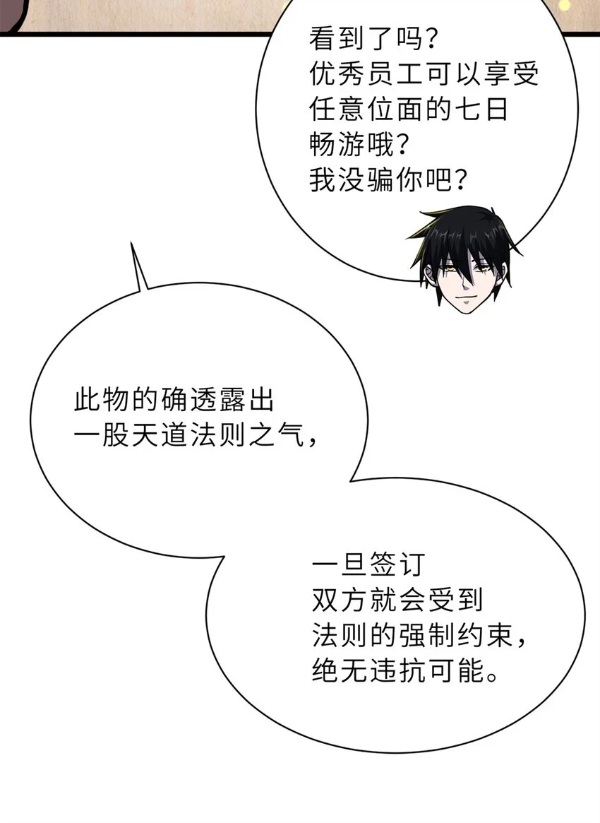 64 新员工报道！ 第44页