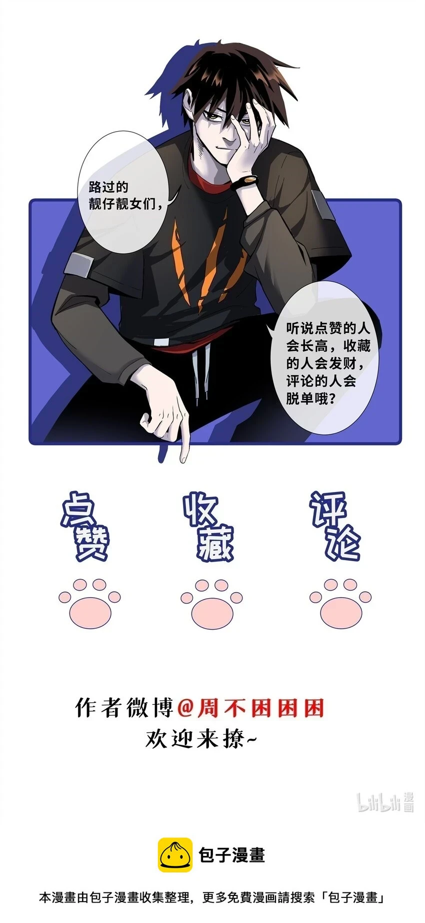 64 新员工报道！ 第61页