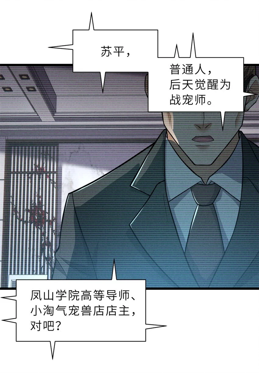65 吾乃传奇 第5页