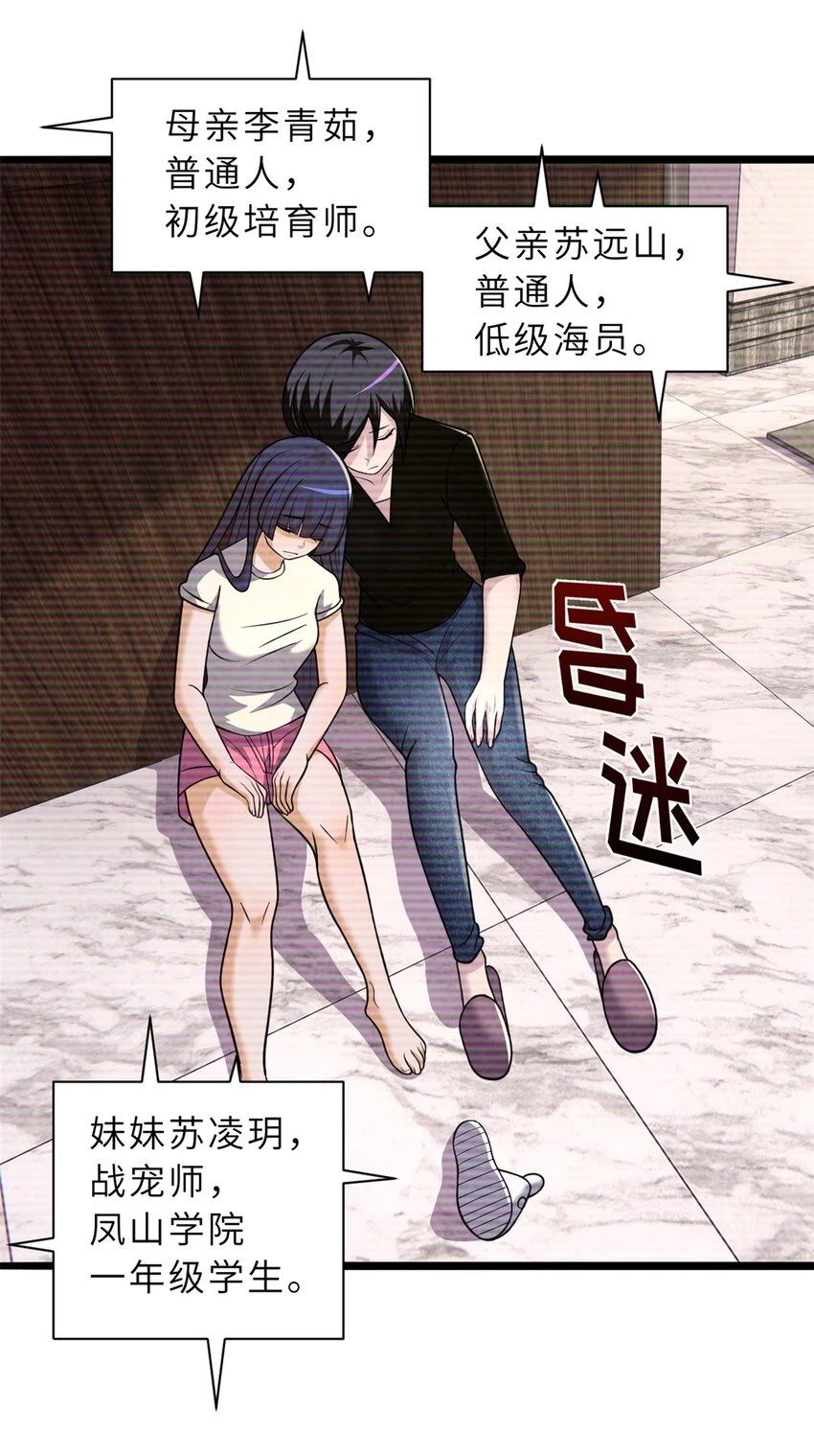 65 吾乃传奇 第7页