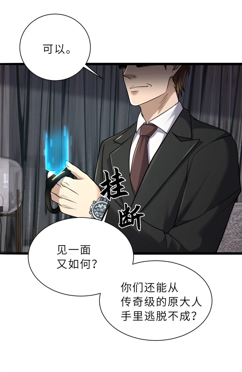 65 吾乃传奇 第10页
