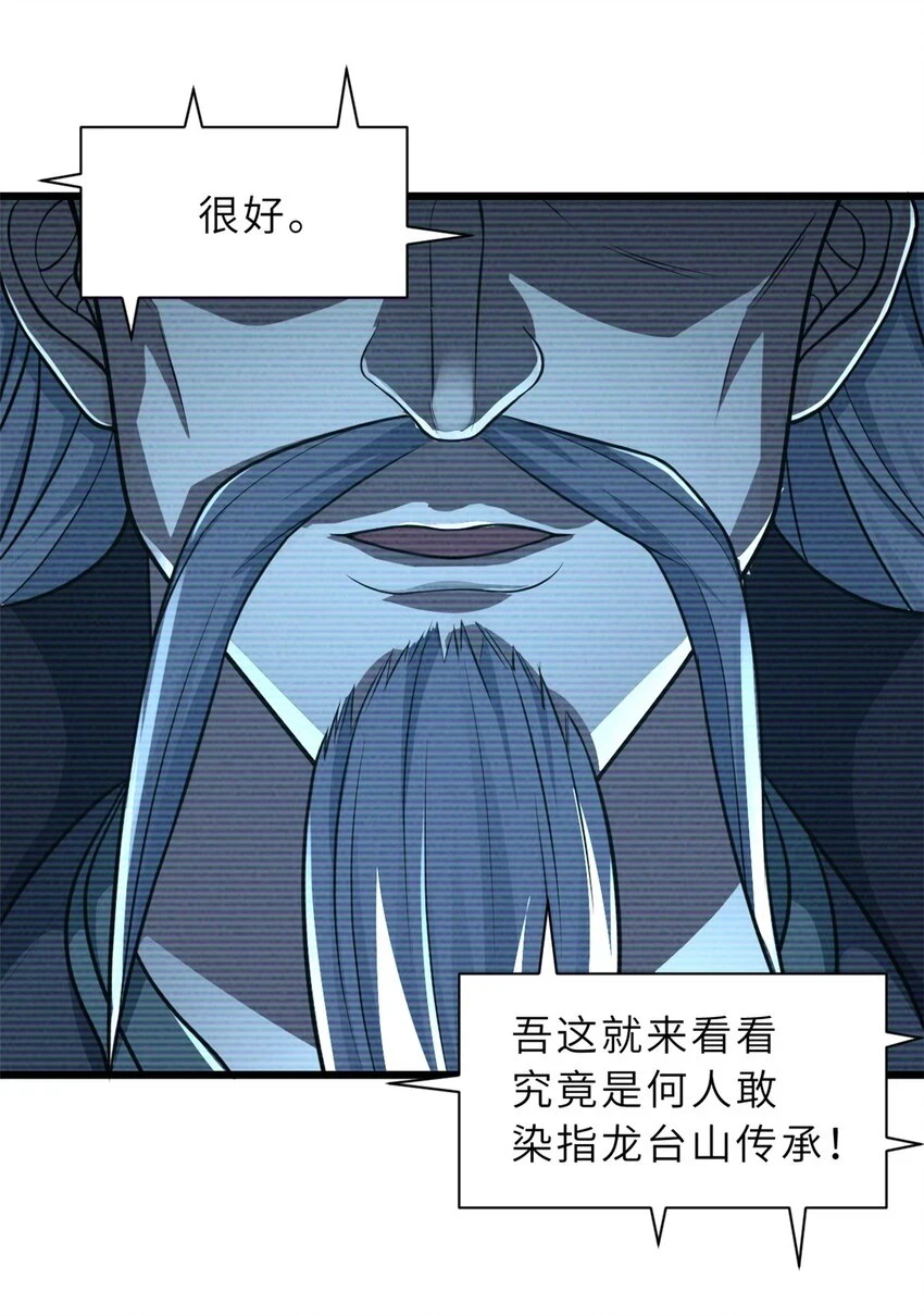 65 吾乃传奇 第12页