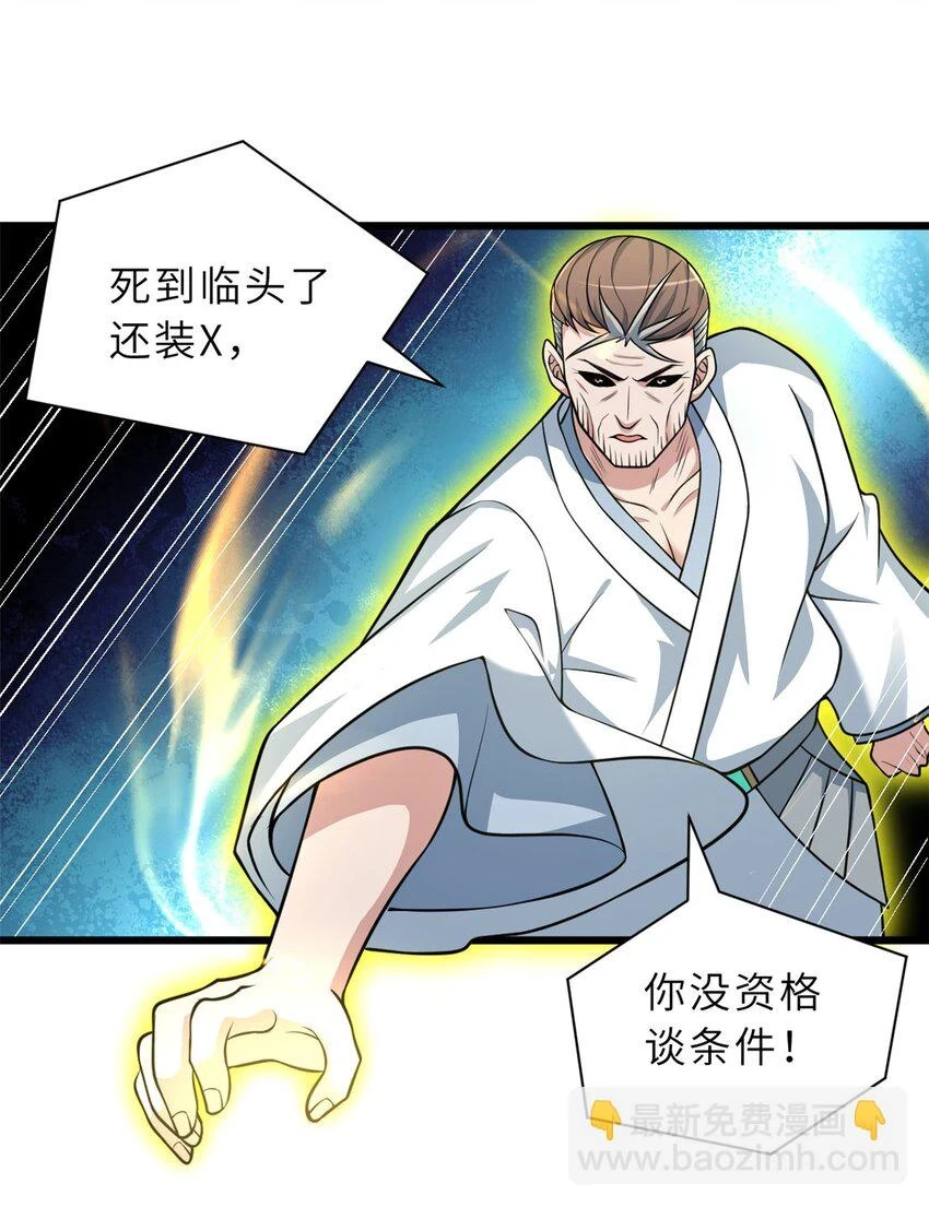 65 吾乃传奇 第27页