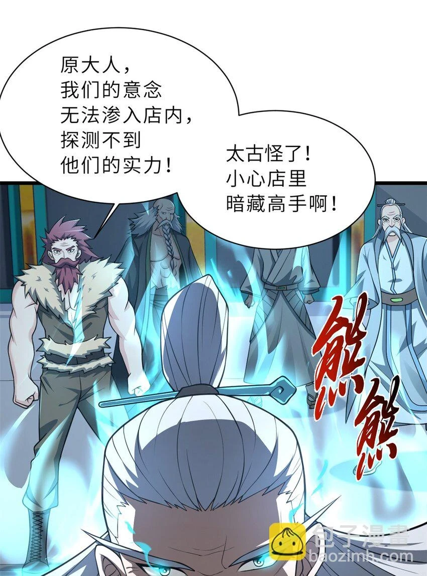 65 吾乃传奇 第44页