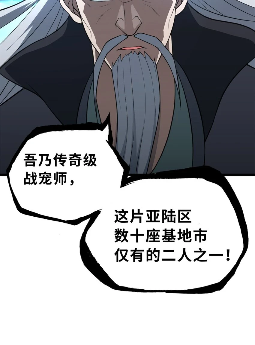 65 吾乃传奇 第45页