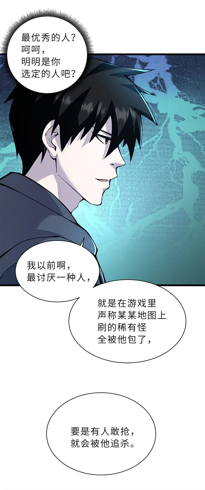 66 传奇陨落 第5页