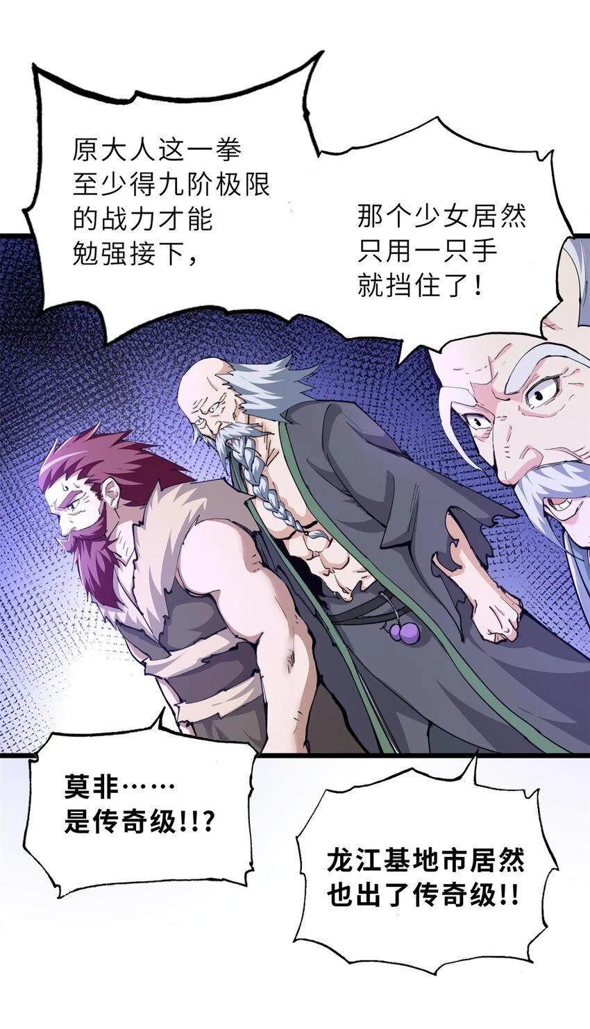 66 传奇陨落 第12页