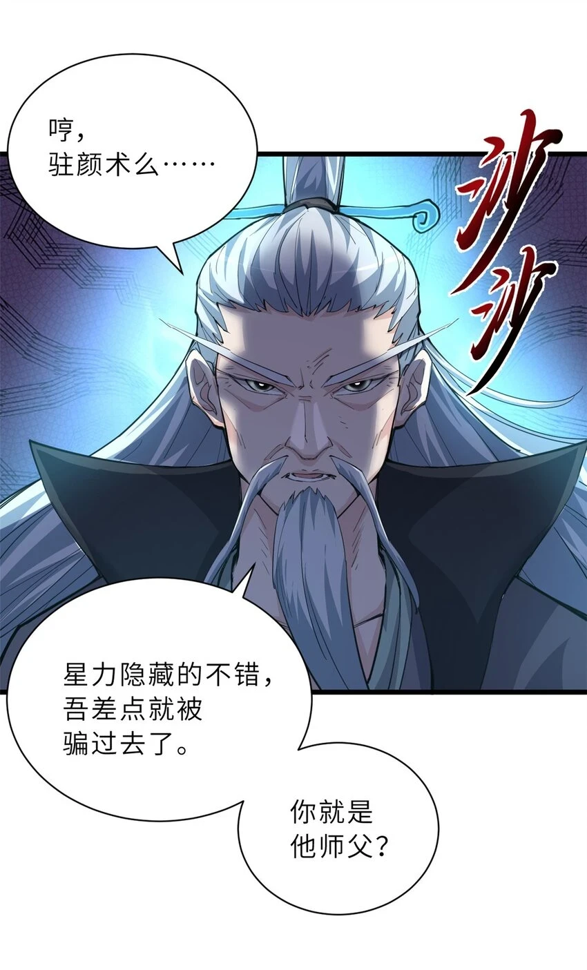 66 传奇陨落 第13页