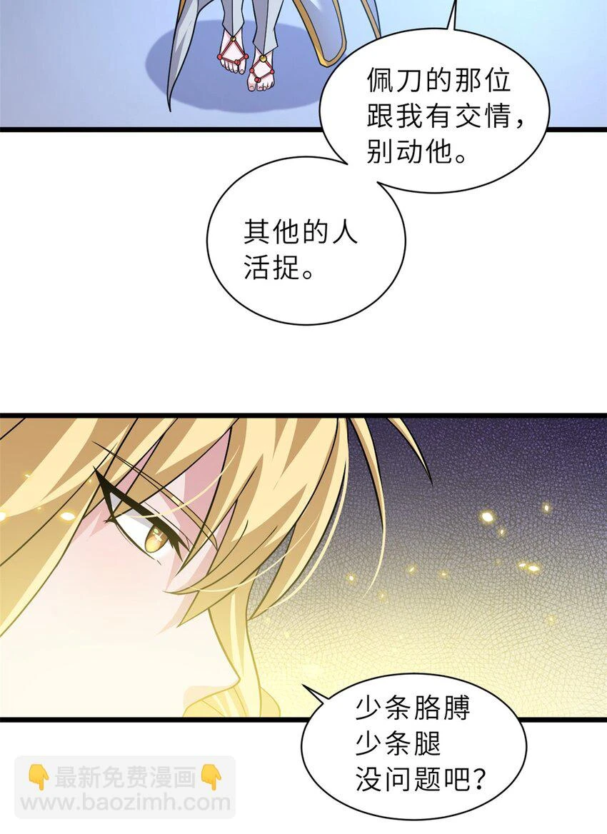 66 传奇陨落 第23页