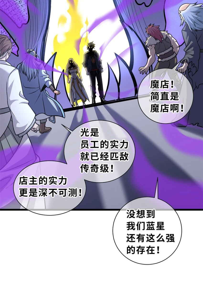 66 传奇陨落 第25页