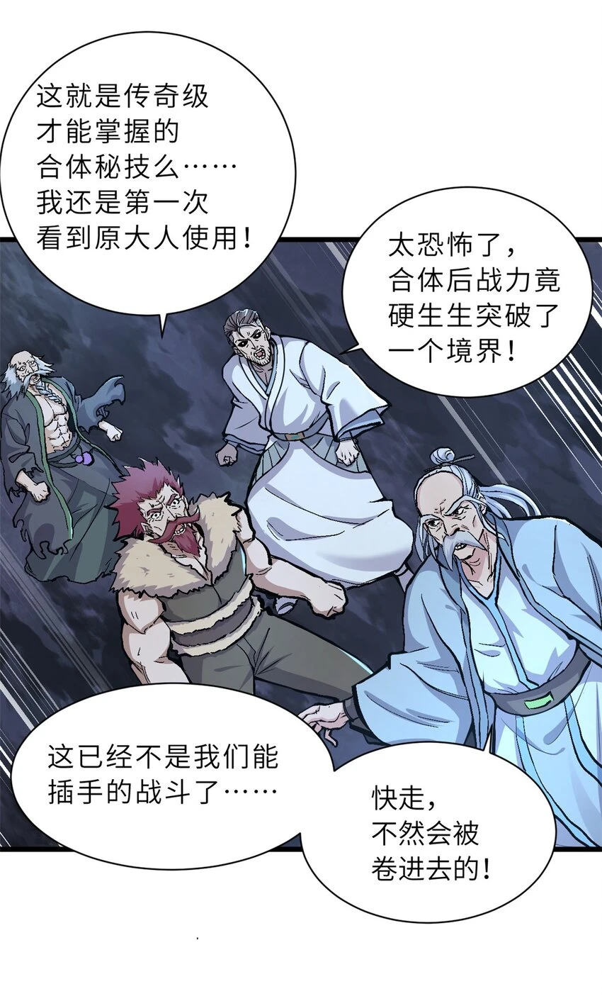 66 传奇陨落 第35页