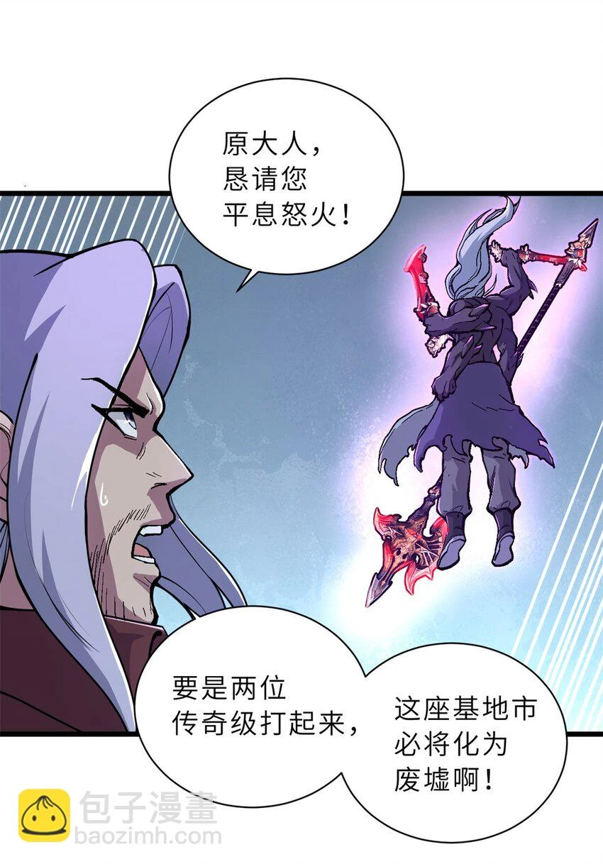 66 传奇陨落 第36页