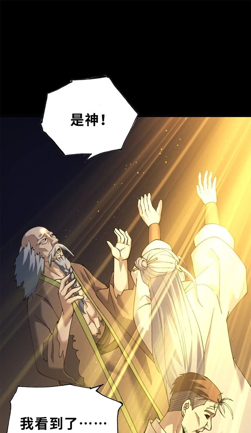 67 赐福神印 第29页