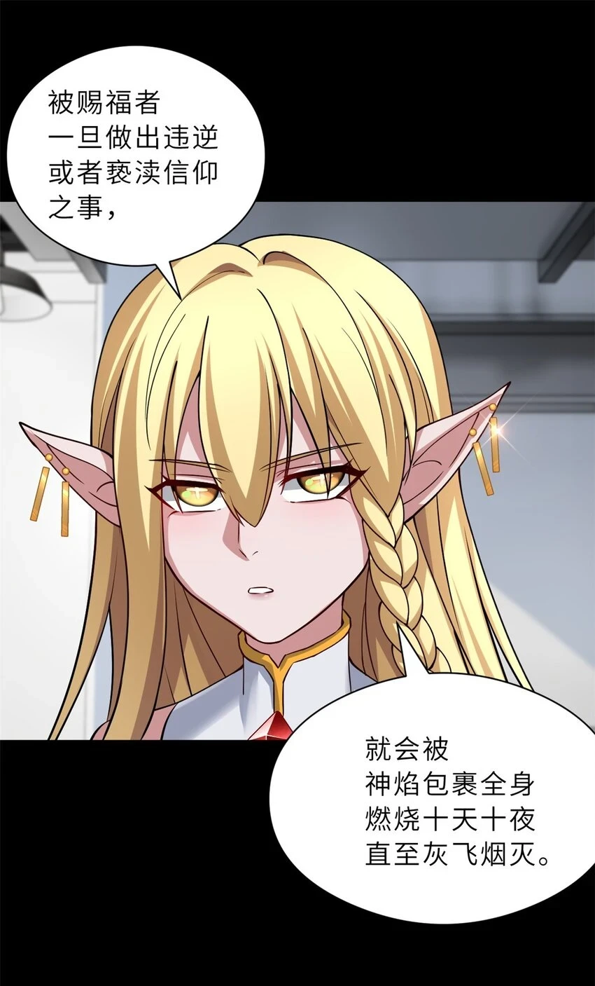 67 赐福神印 第33页