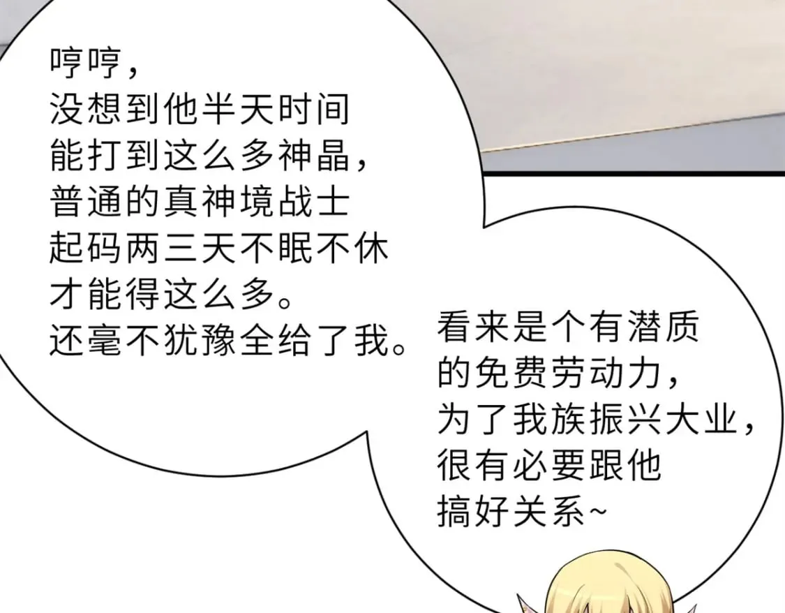 71 搞个大新闻 第77页