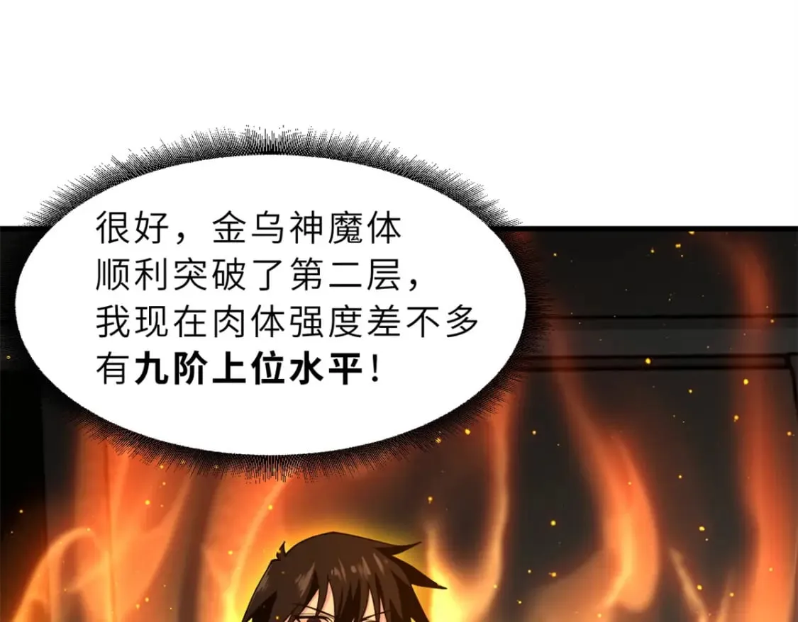 71 搞个大新闻 第88页