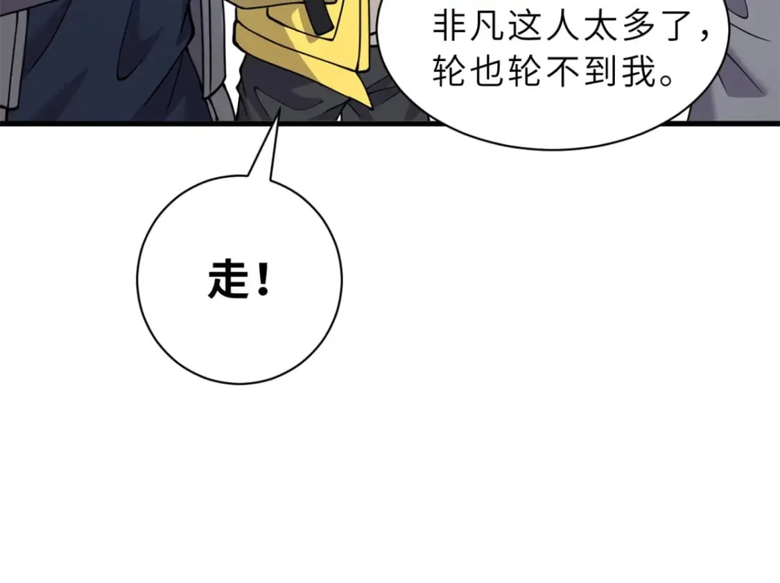 72 暗流涌动 第10页