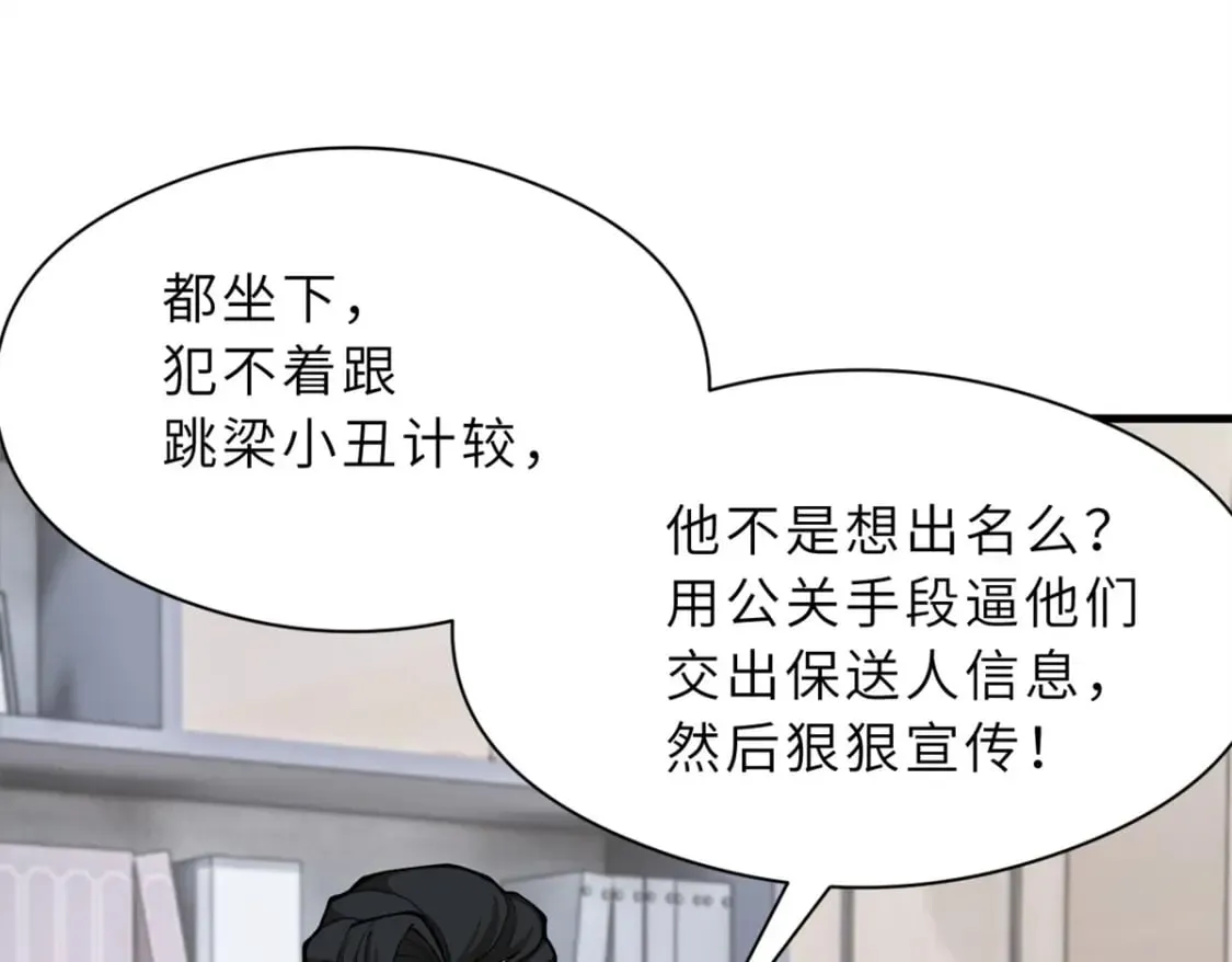 72 暗流涌动 第17页