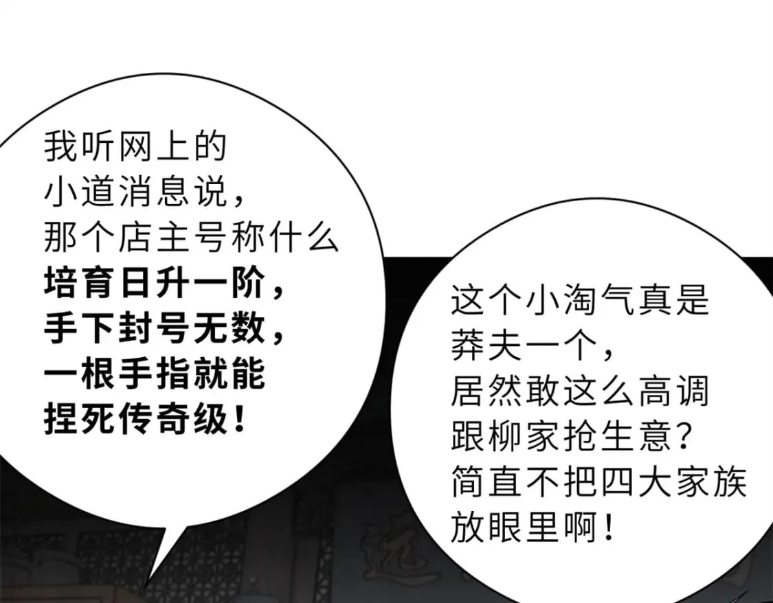 72 暗流涌动 第30页