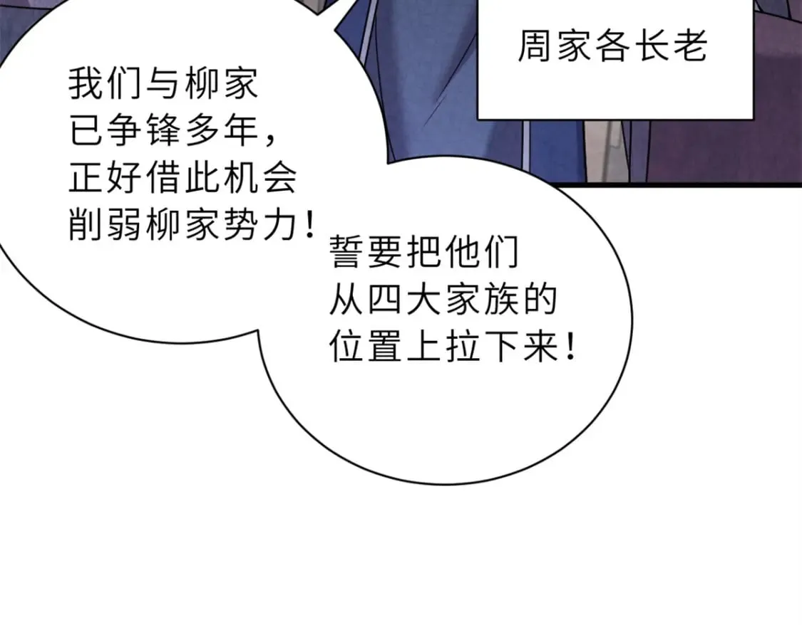 72 暗流涌动 第32页