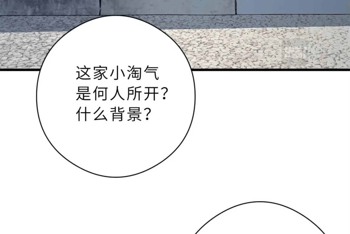 72 暗流涌动 第35页