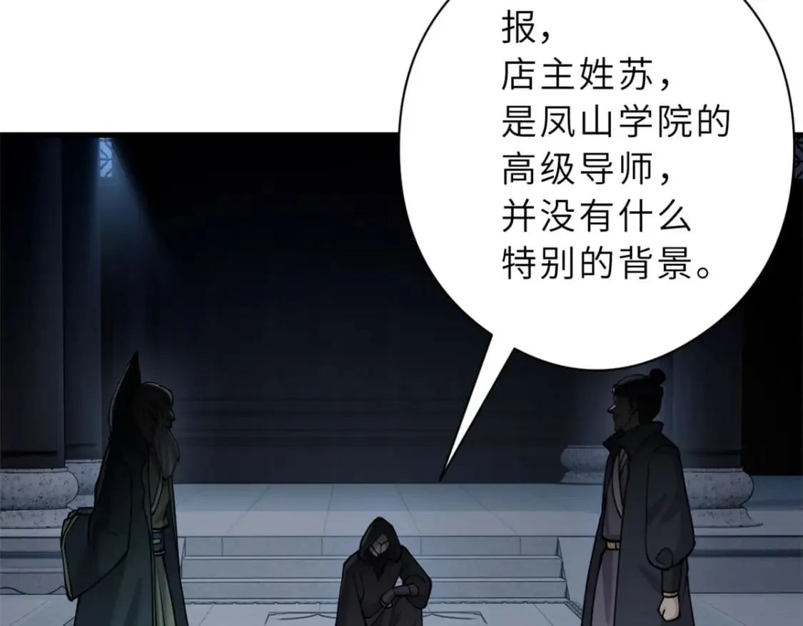 72 暗流涌动 第36页