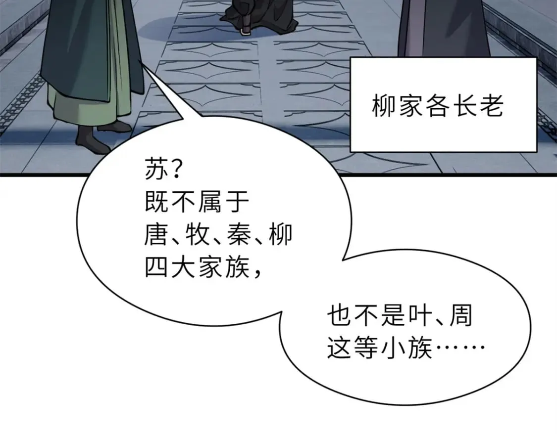 72 暗流涌动 第37页