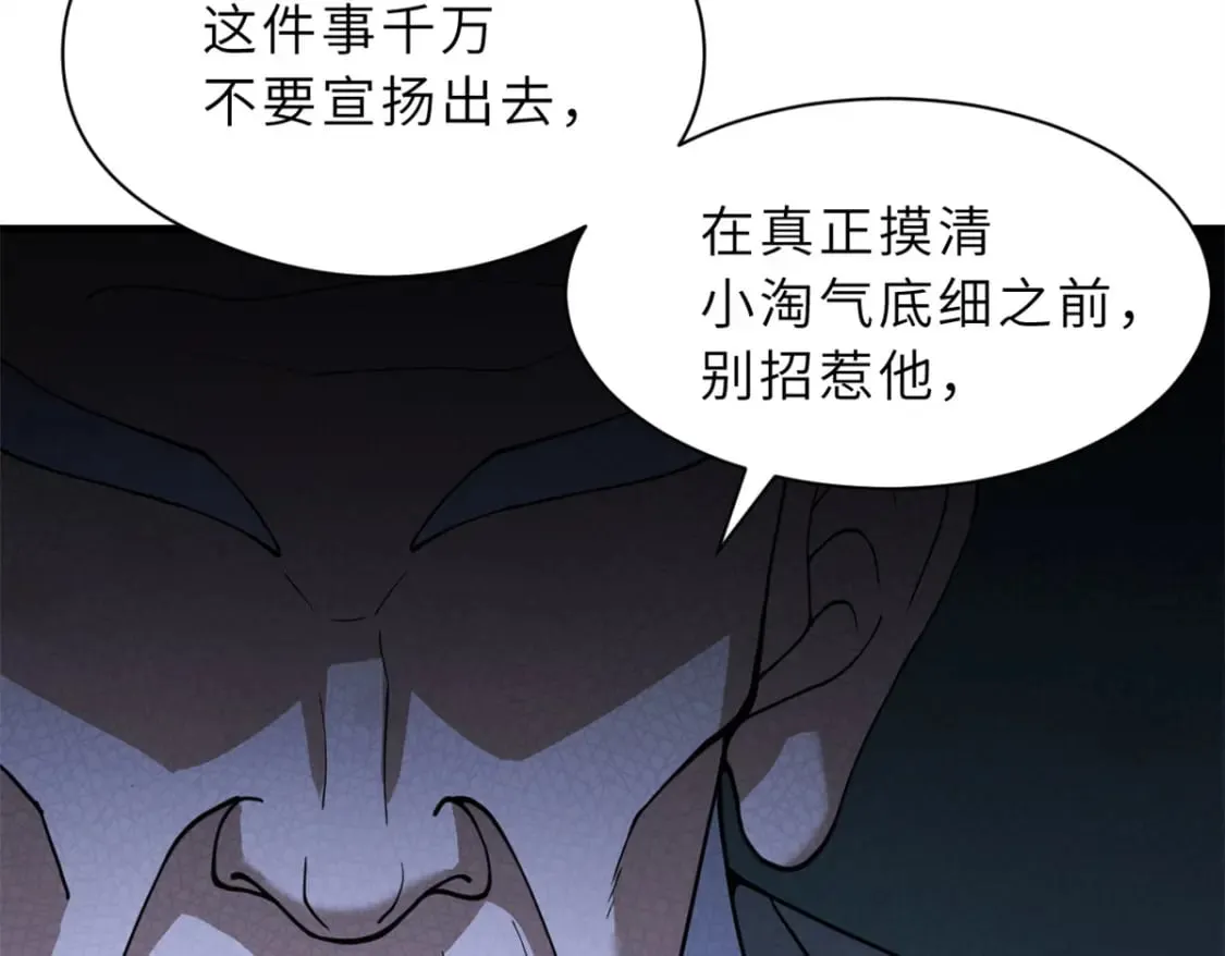 72 暗流涌动 第45页