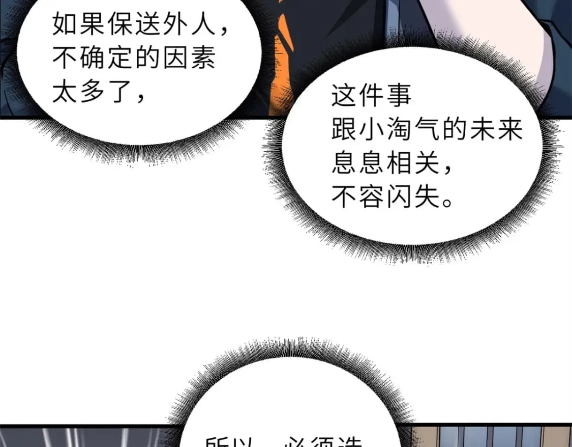 72 暗流涌动 第61页
