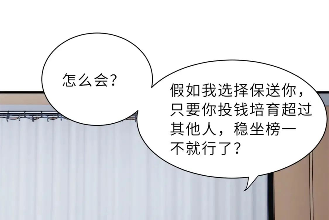 72 暗流涌动 第65页