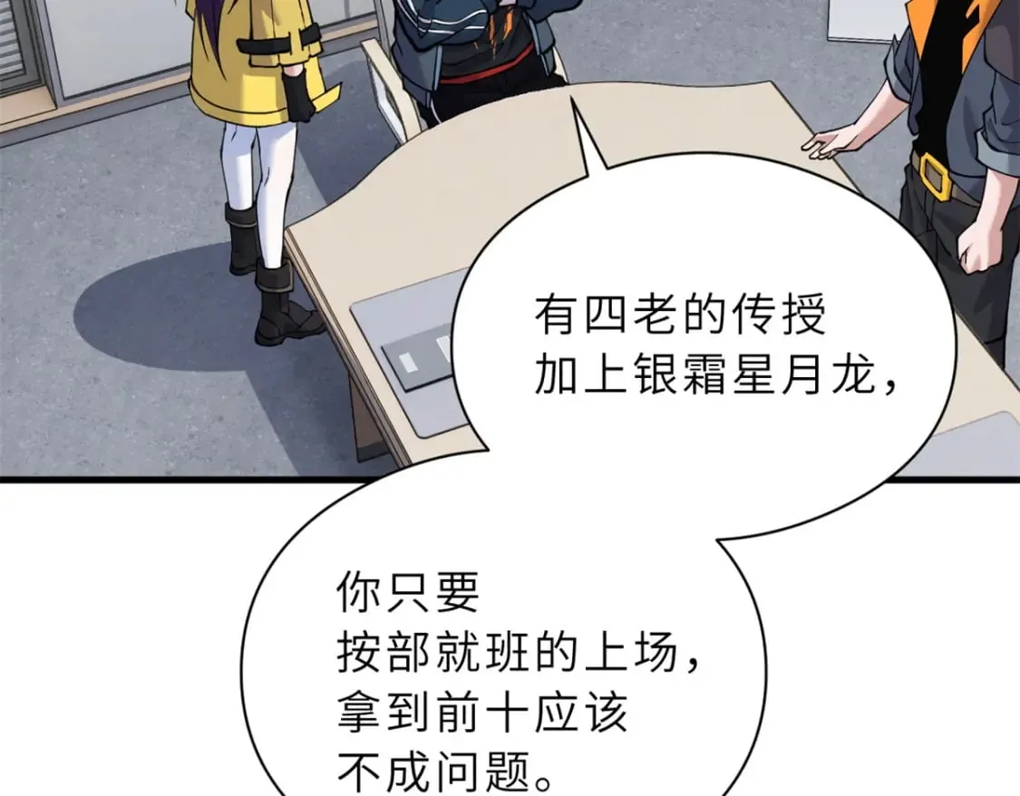72 暗流涌动 第76页