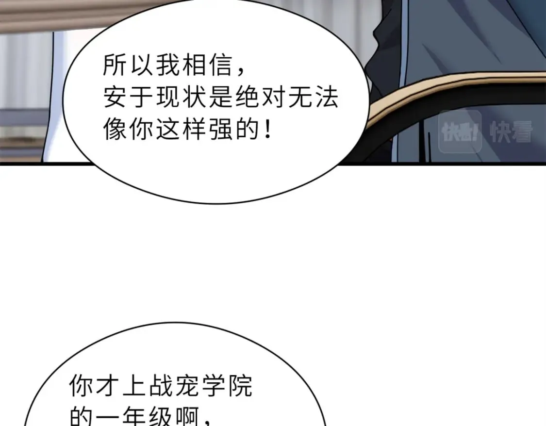 72 暗流涌动 第84页