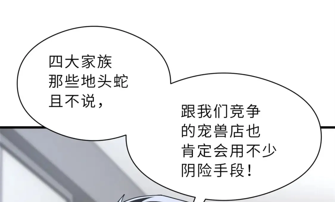 72 暗流涌动 第88页