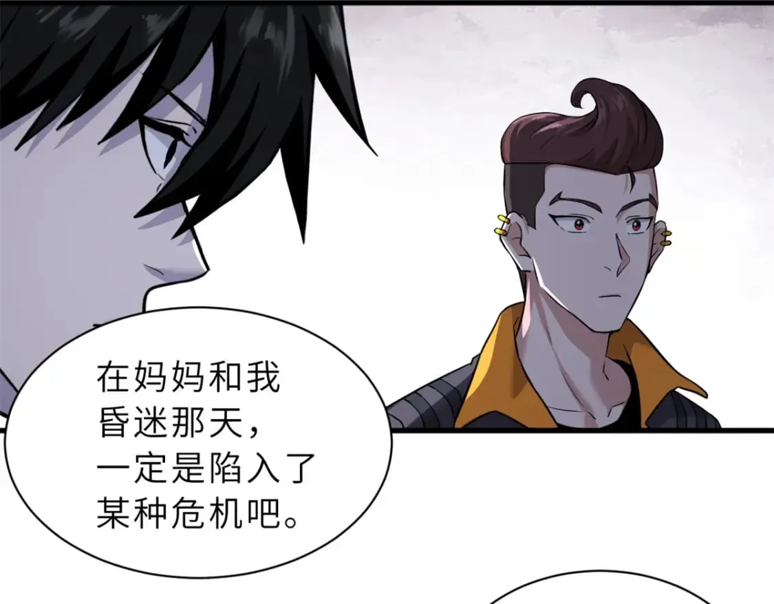 72 暗流涌动 第99页