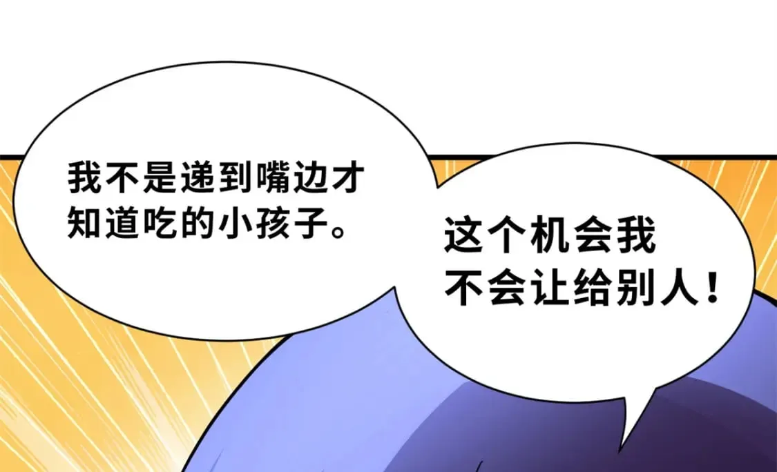 72 暗流涌动 第102页
