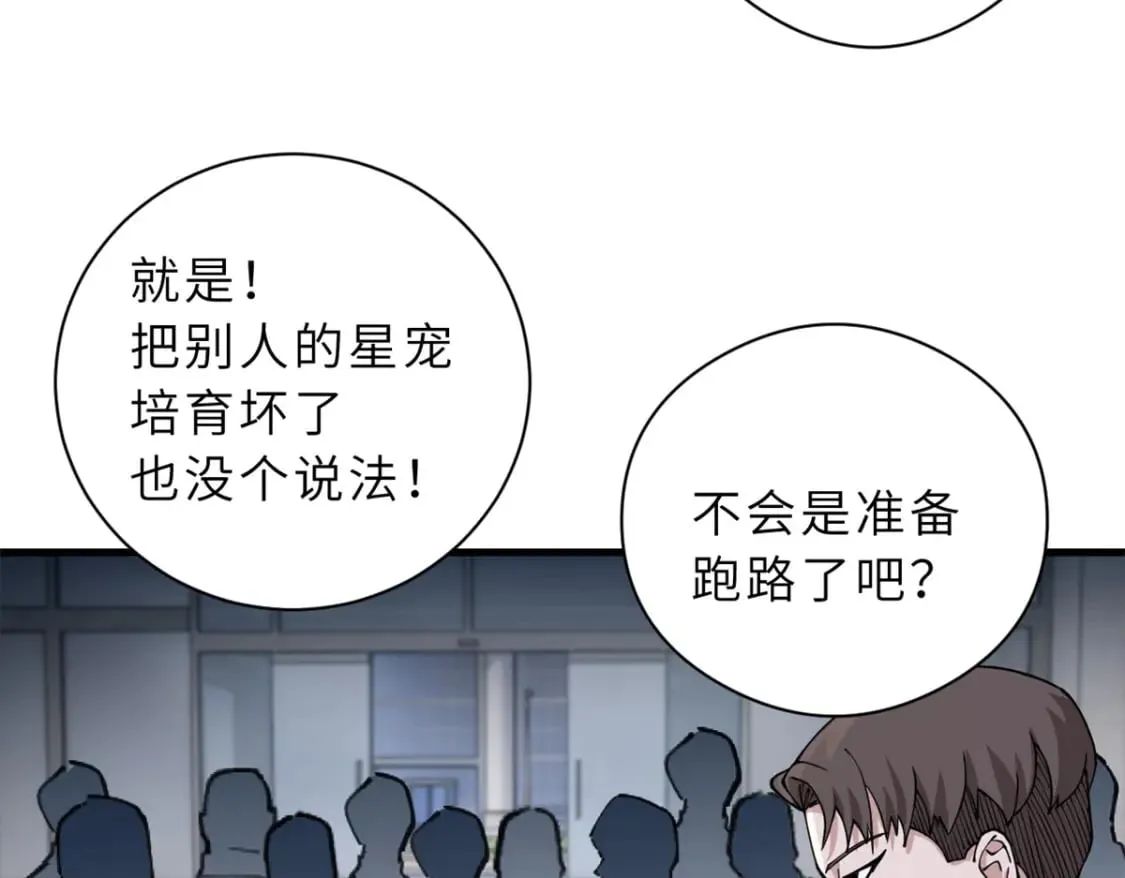 72 暗流涌动 第123页