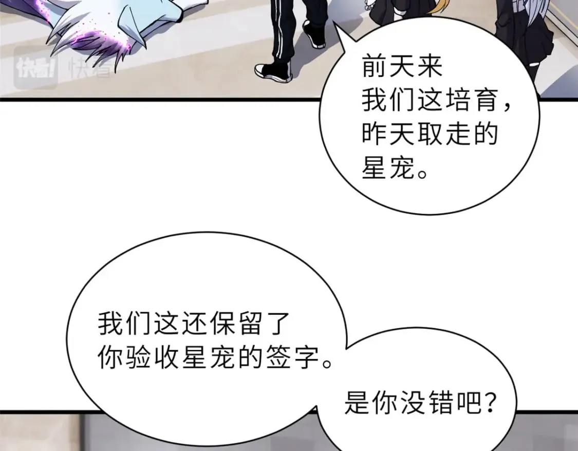 73 幕后黑手 第5页