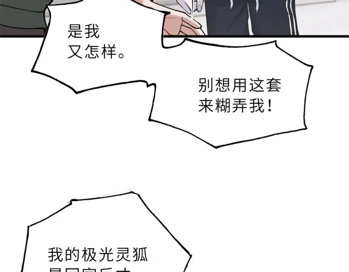 73 幕后黑手 第8页