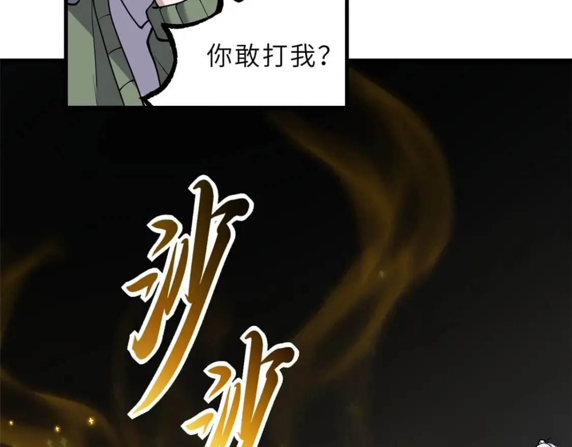 73 幕后黑手 第29页