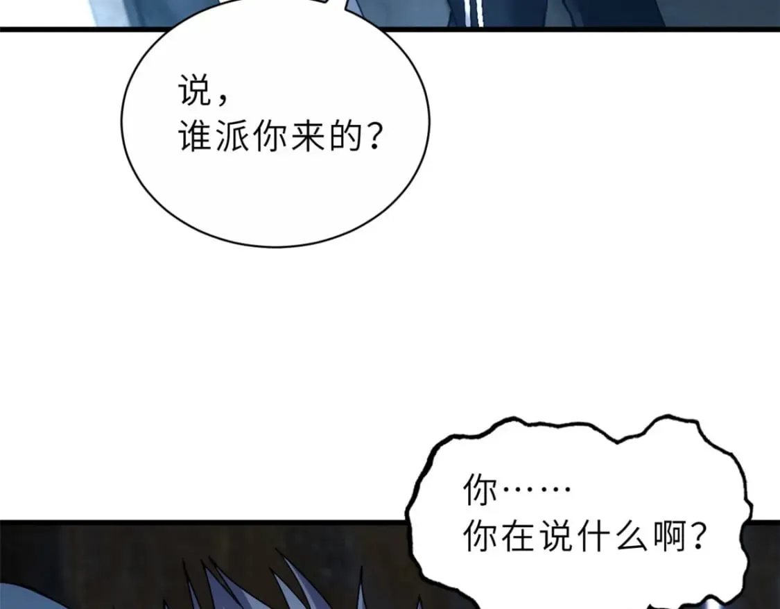 73 幕后黑手 第67页
