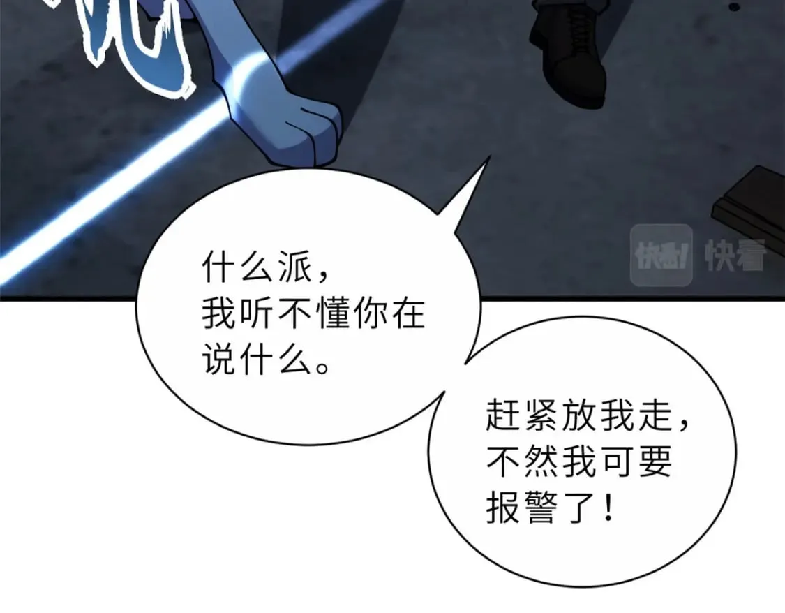 73 幕后黑手 第70页