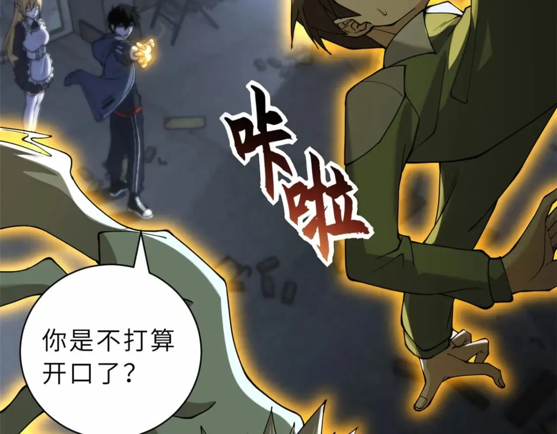 73 幕后黑手 第73页