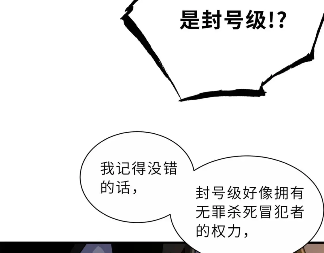 73 幕后黑手 第76页