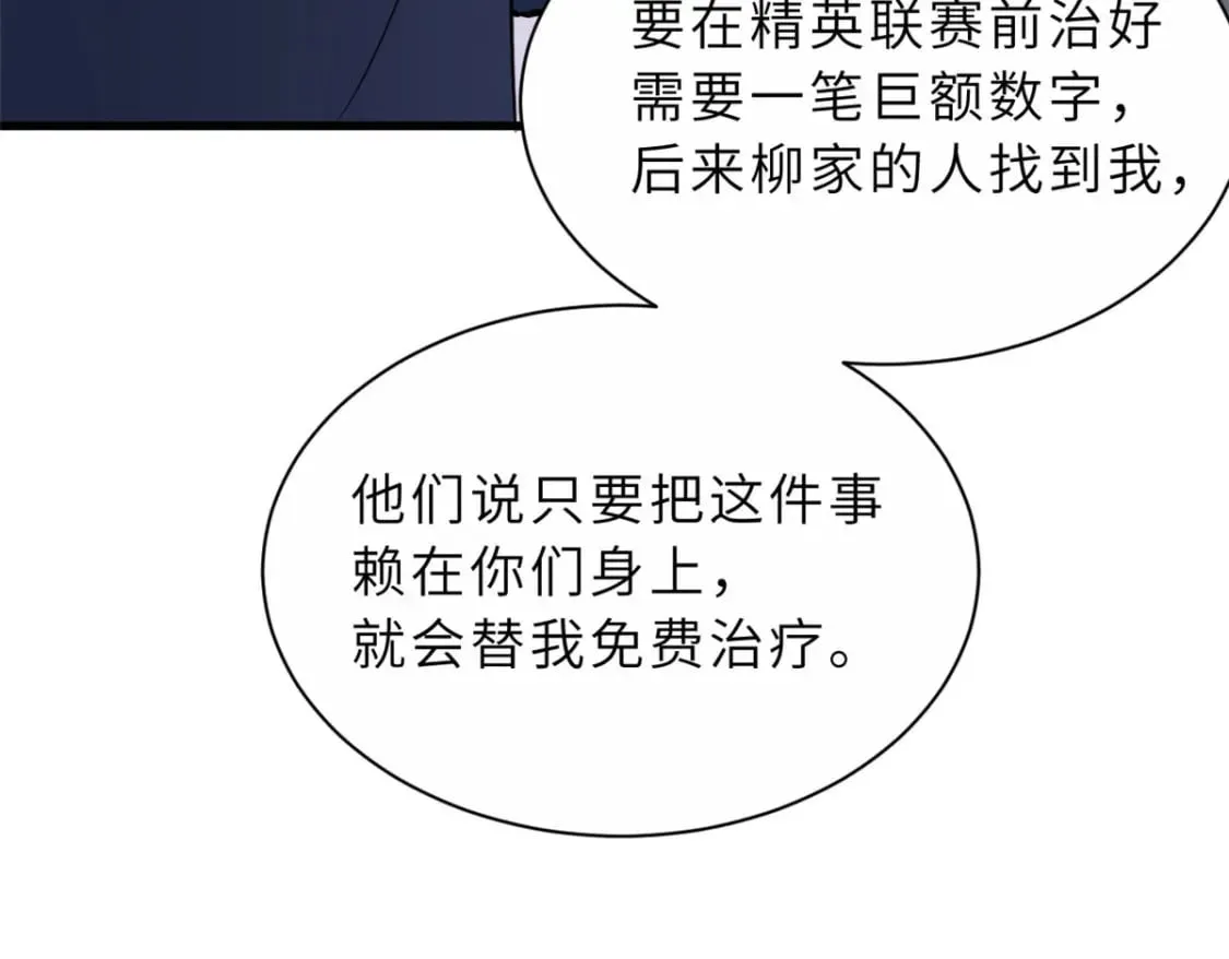 73 幕后黑手 第89页