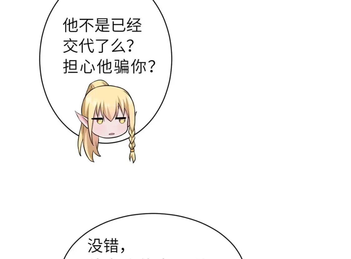 73 幕后黑手 第97页