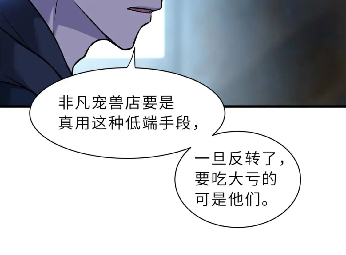 73 幕后黑手 第99页