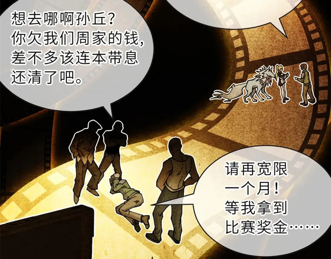 73 幕后黑手 第115页