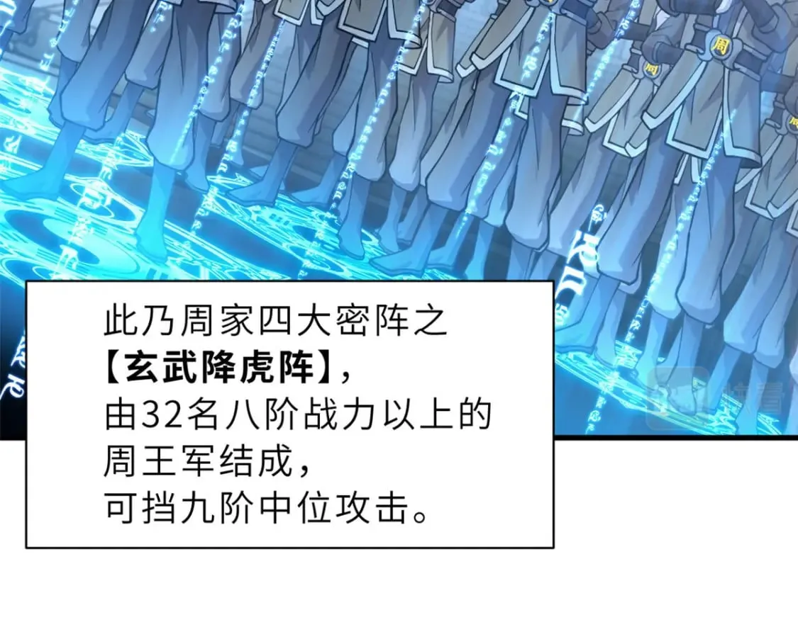 74 死到临头，还在嚣张？ 第26页