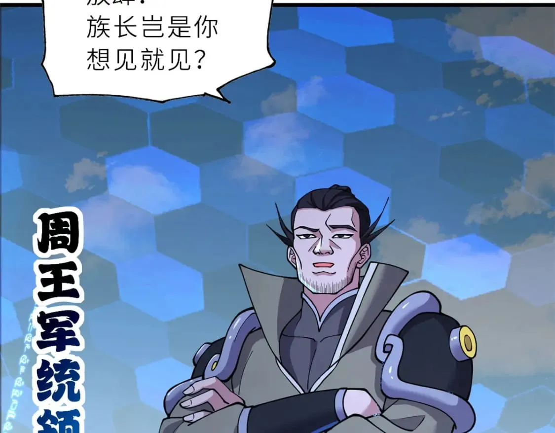 74 死到临头，还在嚣张？ 第31页