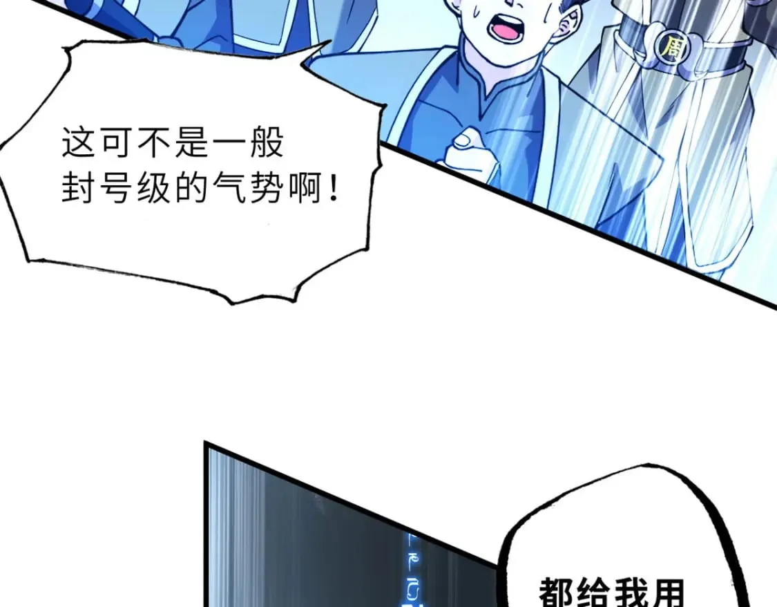 74 死到临头，还在嚣张？ 第58页